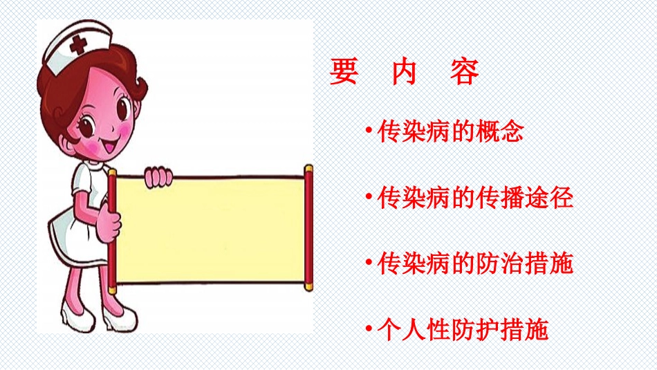 传染病科普知识_第2页