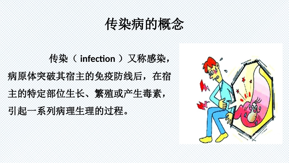 传染病科普知识_第3页