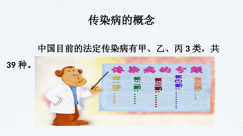 传染病科普知识_第5页
