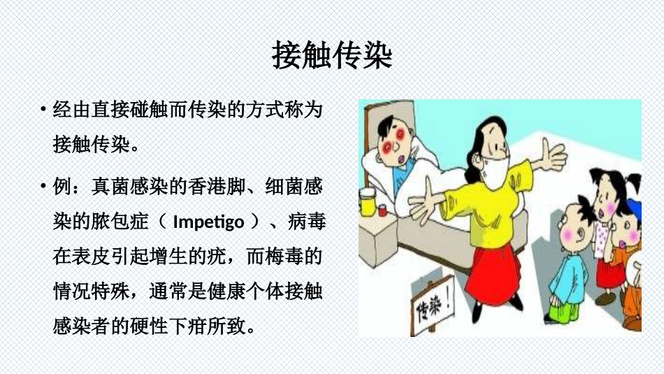 传染病科普知识_第9页
