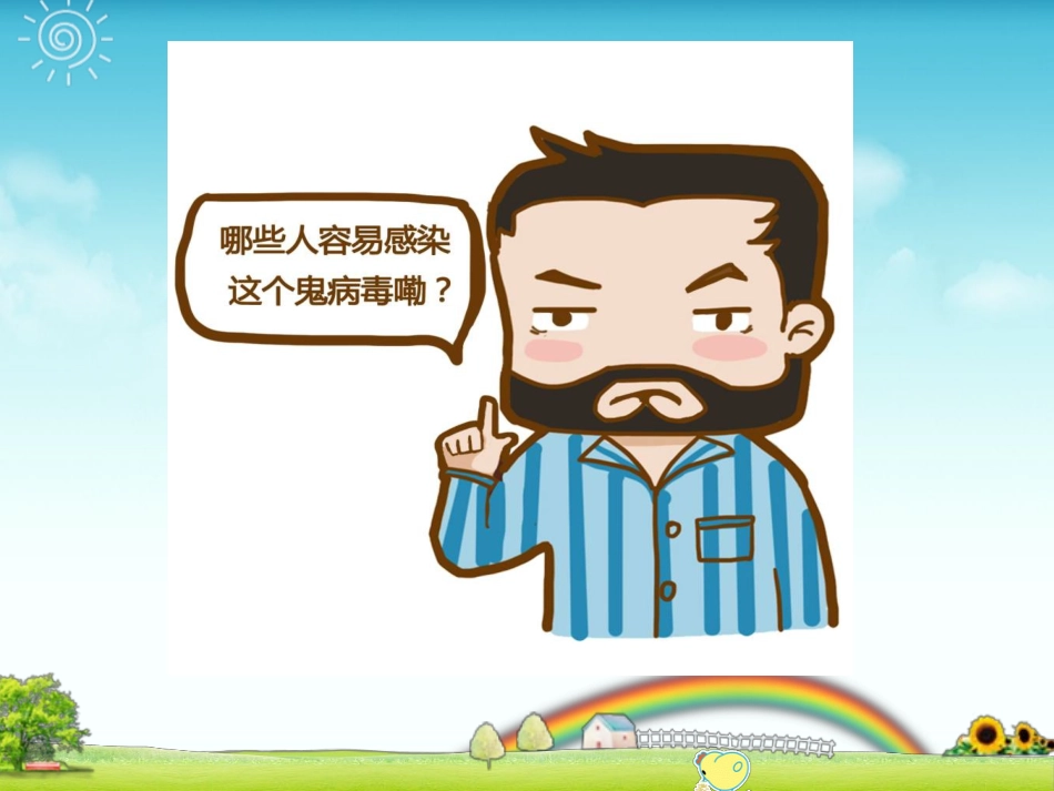 “擒”流 感_第10页