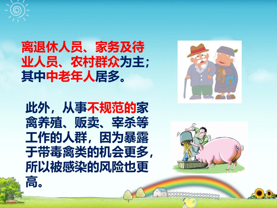 “擒”流 感_第11页