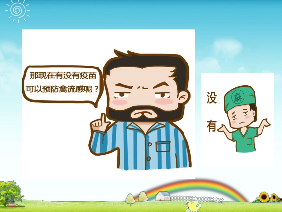 “擒”流 感_第12页