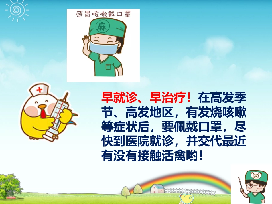 “擒”流 感_第14页