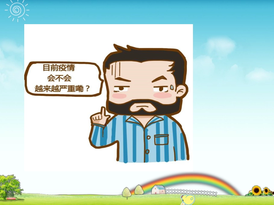 “擒”流 感_第15页