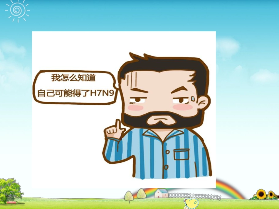 “擒”流 感_第4页