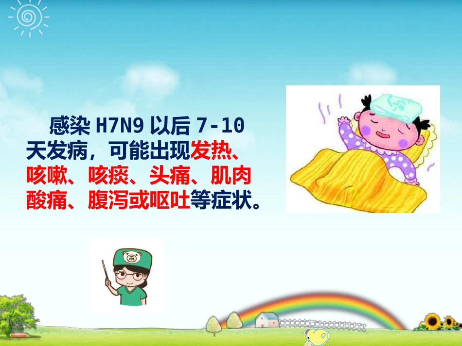“擒”流 感_第5页