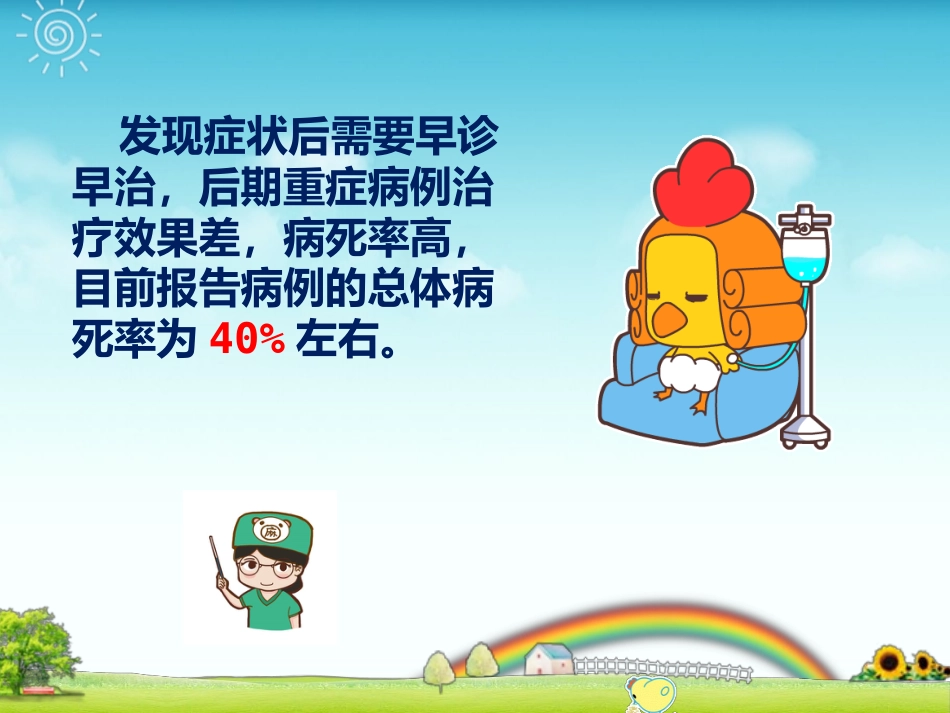 “擒”流 感_第6页
