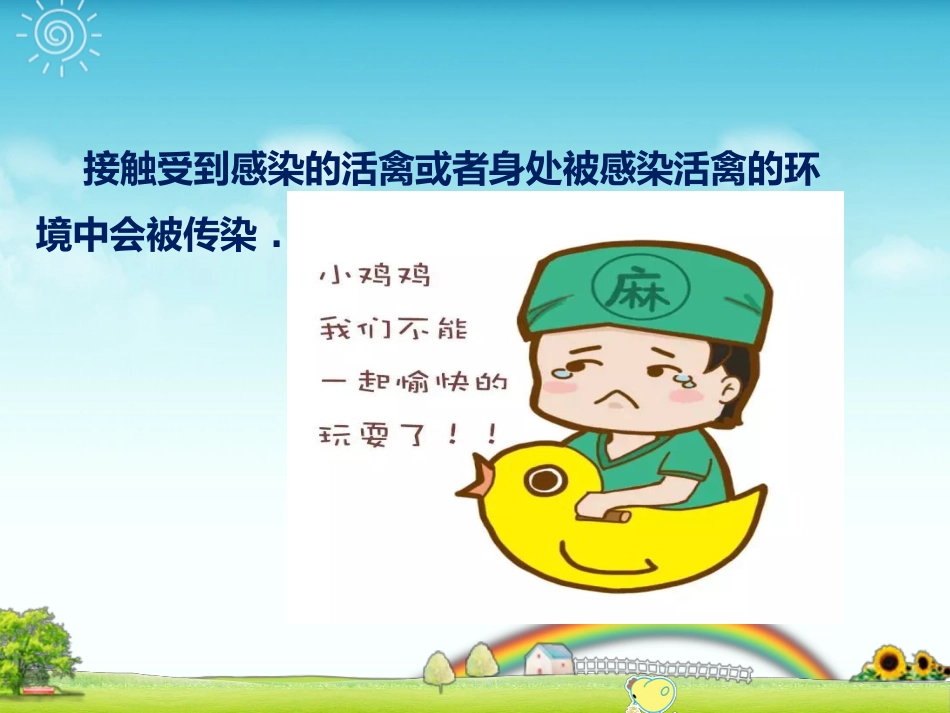 “擒”流 感_第8页