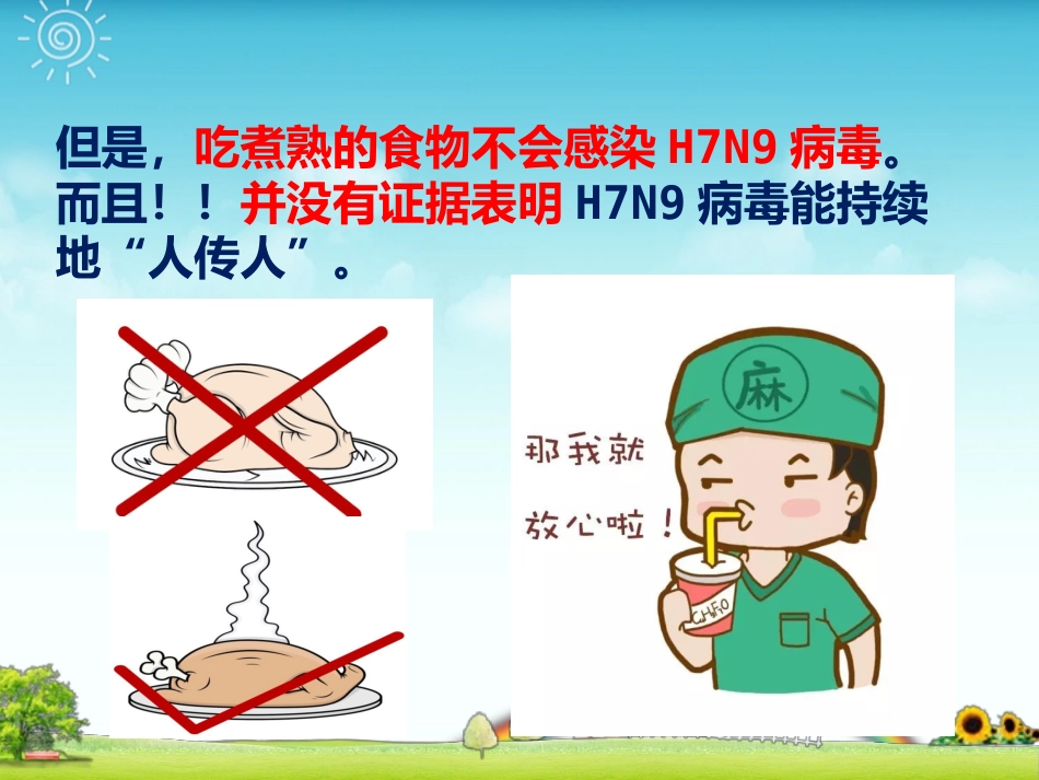 “擒”流 感_第9页