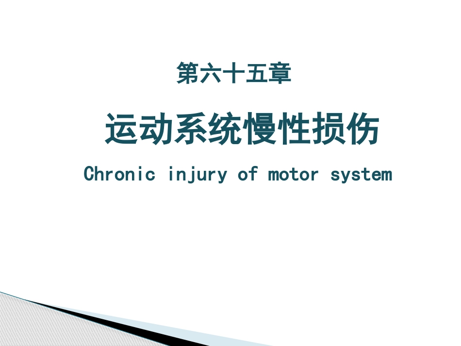 骨科-椎间盘突出症_第1页