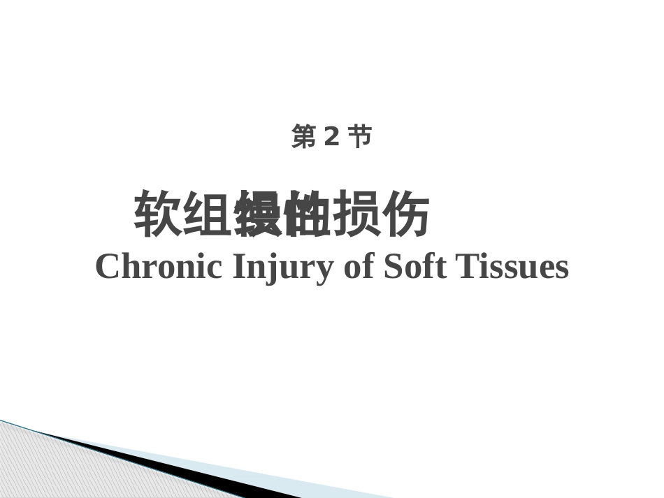 骨科-椎间盘突出症_第11页