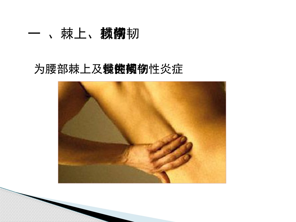 骨科-椎间盘突出症_第12页