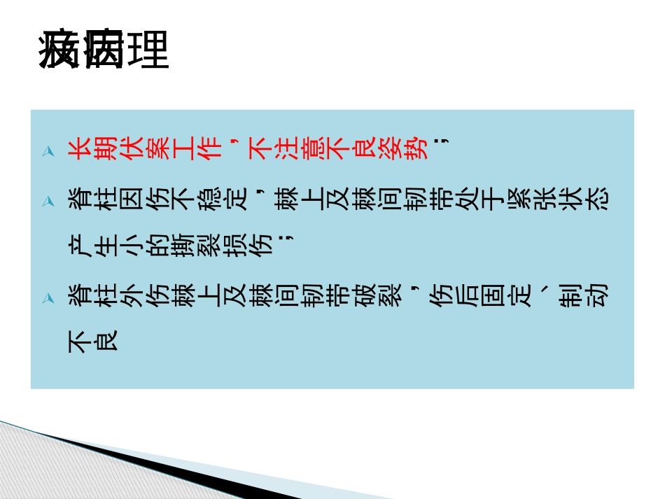 骨科-椎间盘突出症_第13页