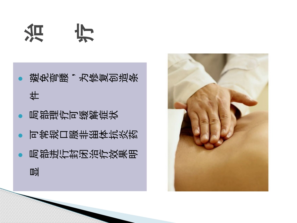 骨科-椎间盘突出症_第15页