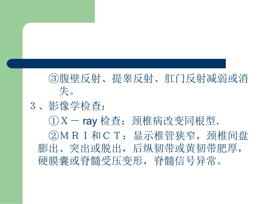 颈椎病的康复治疗_第10页