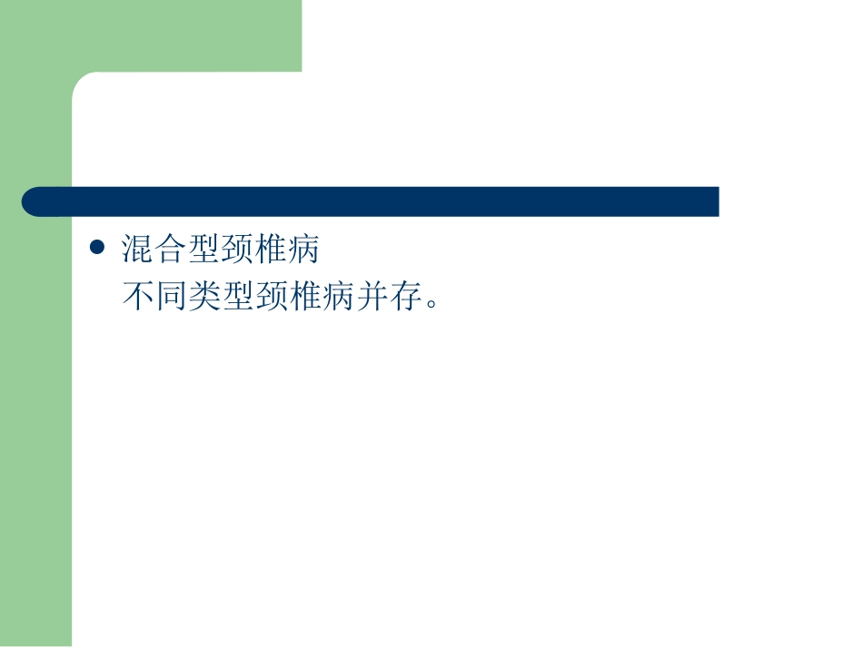 颈椎病的康复治疗_第11页
