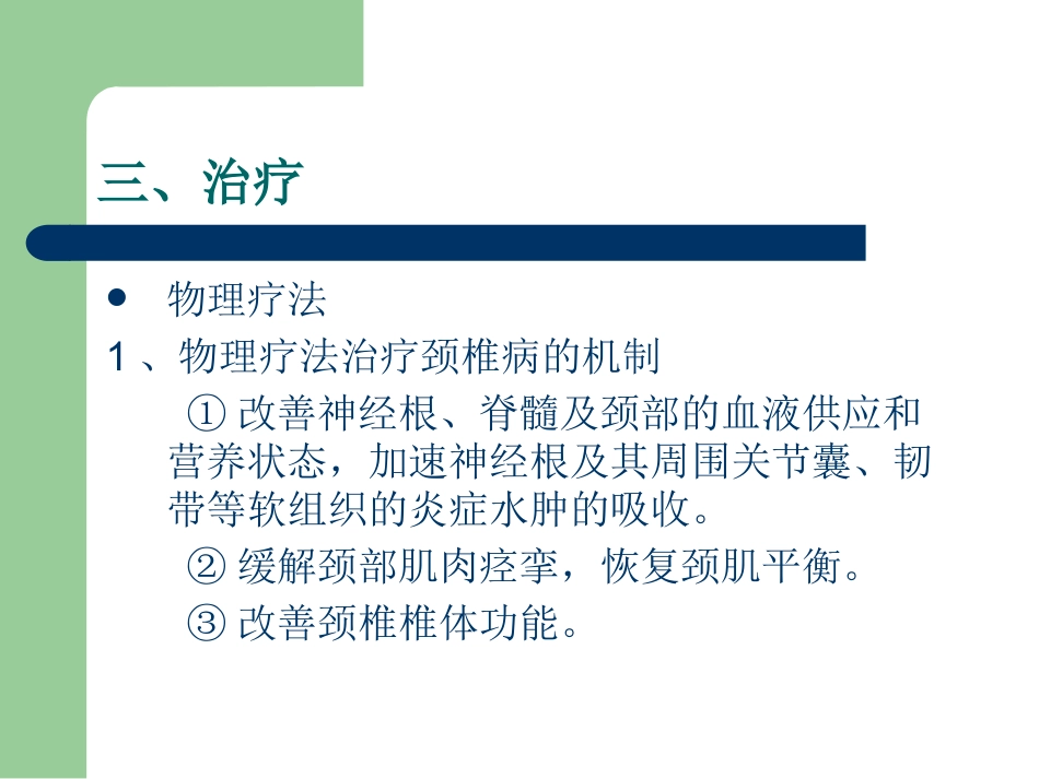 颈椎病的康复治疗_第12页