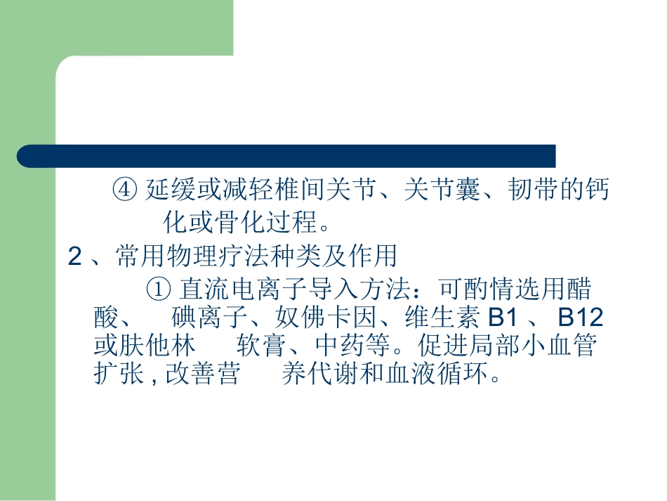 颈椎病的康复治疗_第13页