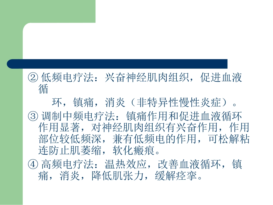 颈椎病的康复治疗_第14页