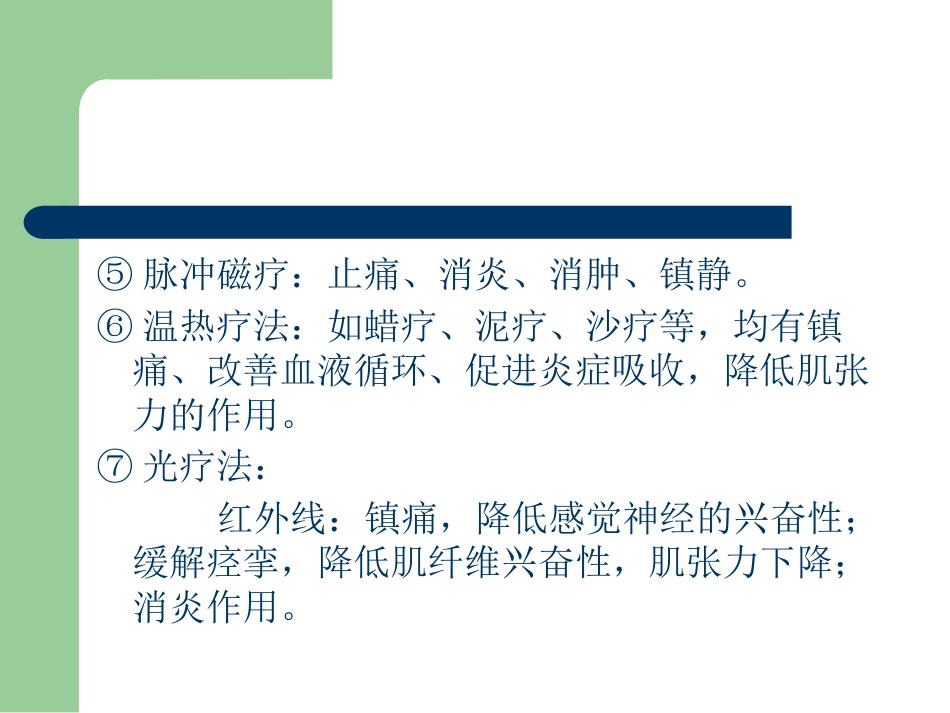 颈椎病的康复治疗_第15页
