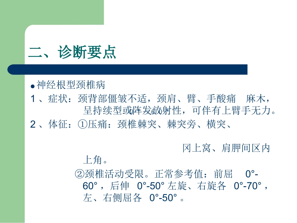 颈椎病的康复治疗_第3页