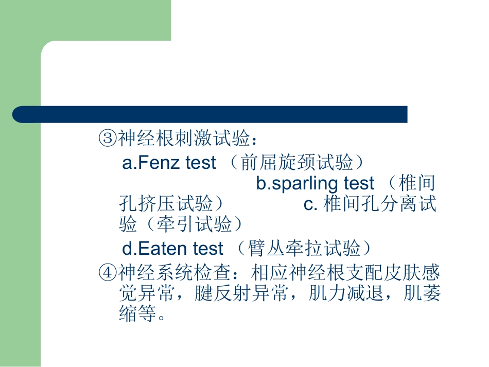 颈椎病的康复治疗_第4页
