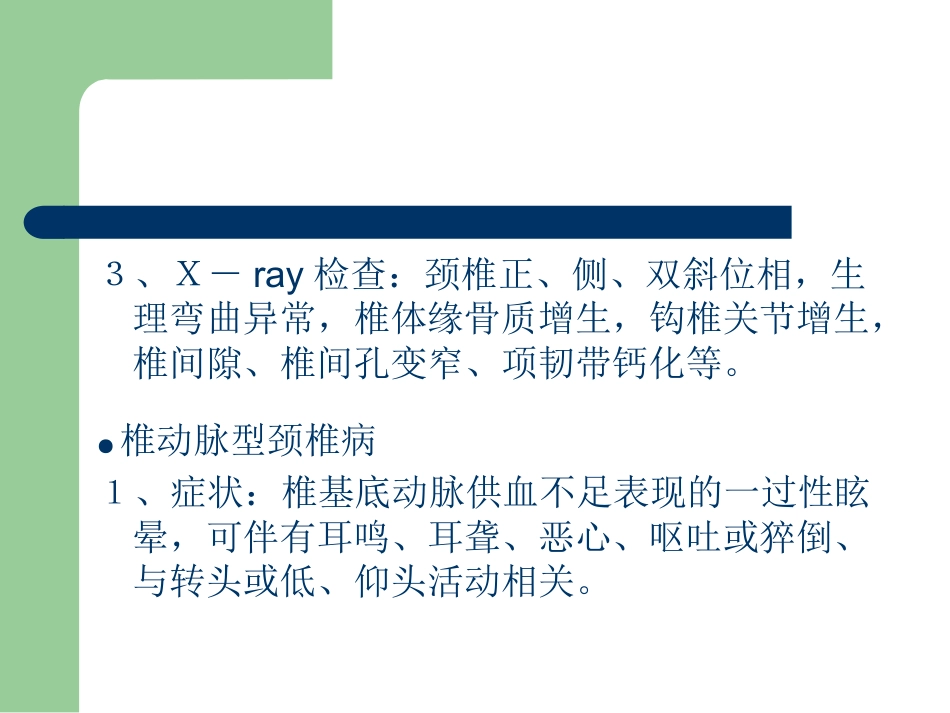颈椎病的康复治疗_第5页