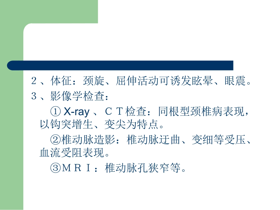 颈椎病的康复治疗_第6页
