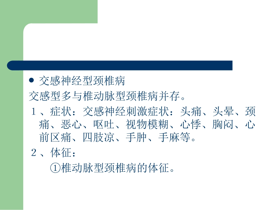 颈椎病的康复治疗_第7页