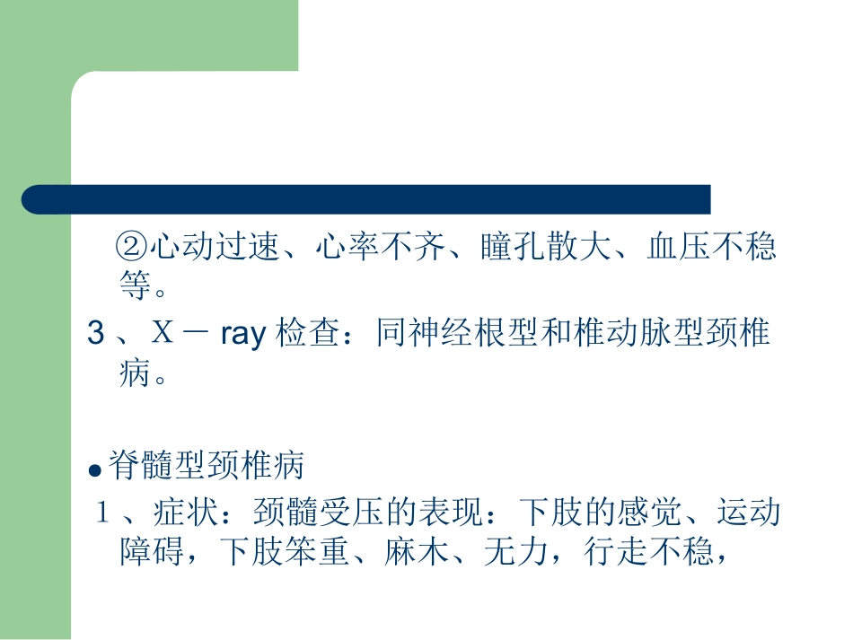 颈椎病的康复治疗_第8页
