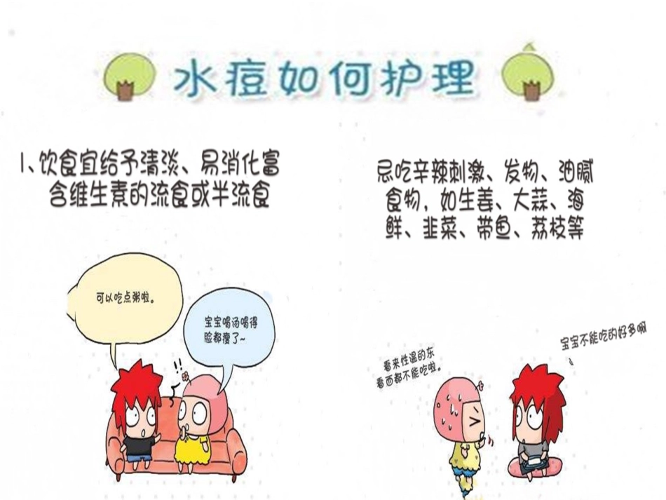 赶走磨人的水痘_第11页