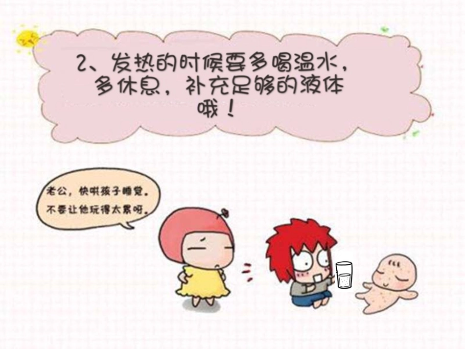 赶走磨人的水痘_第12页