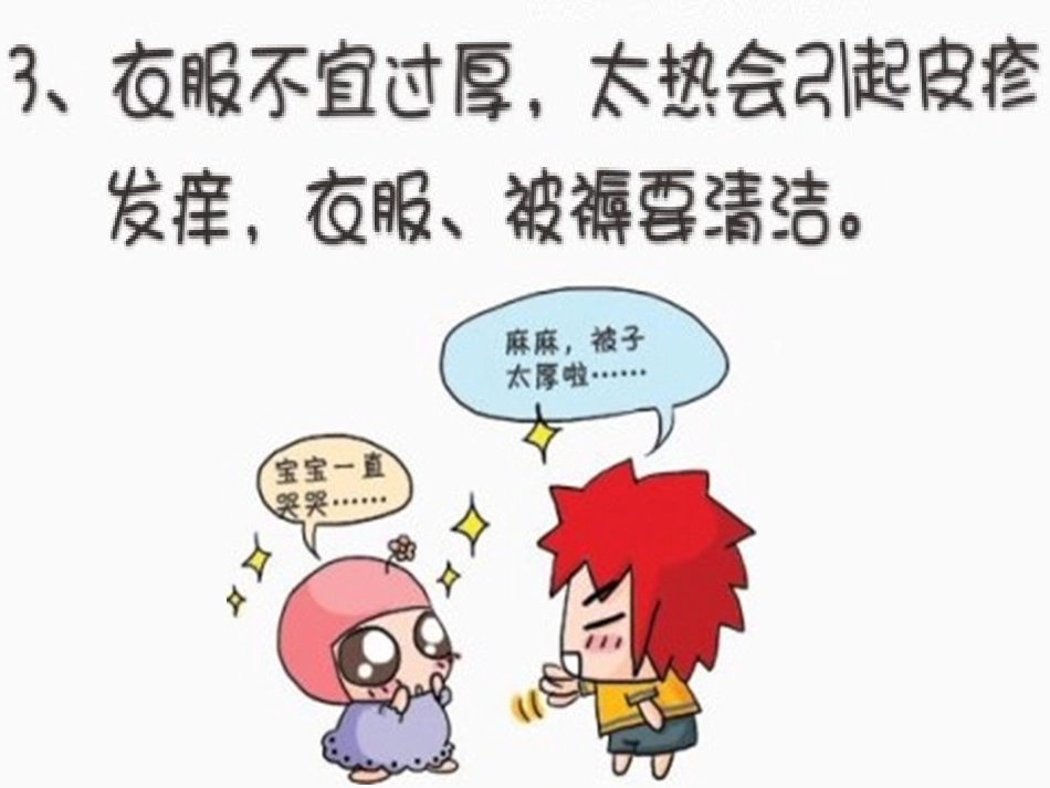 赶走磨人的水痘_第13页