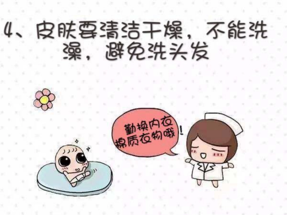 赶走磨人的水痘_第14页