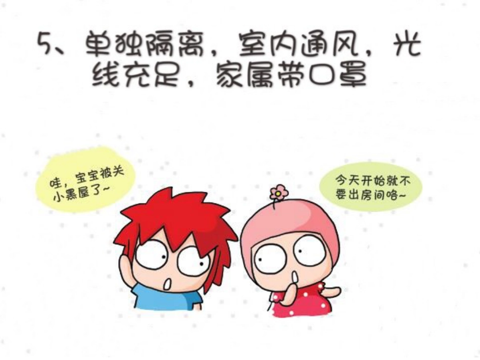 赶走磨人的水痘_第15页