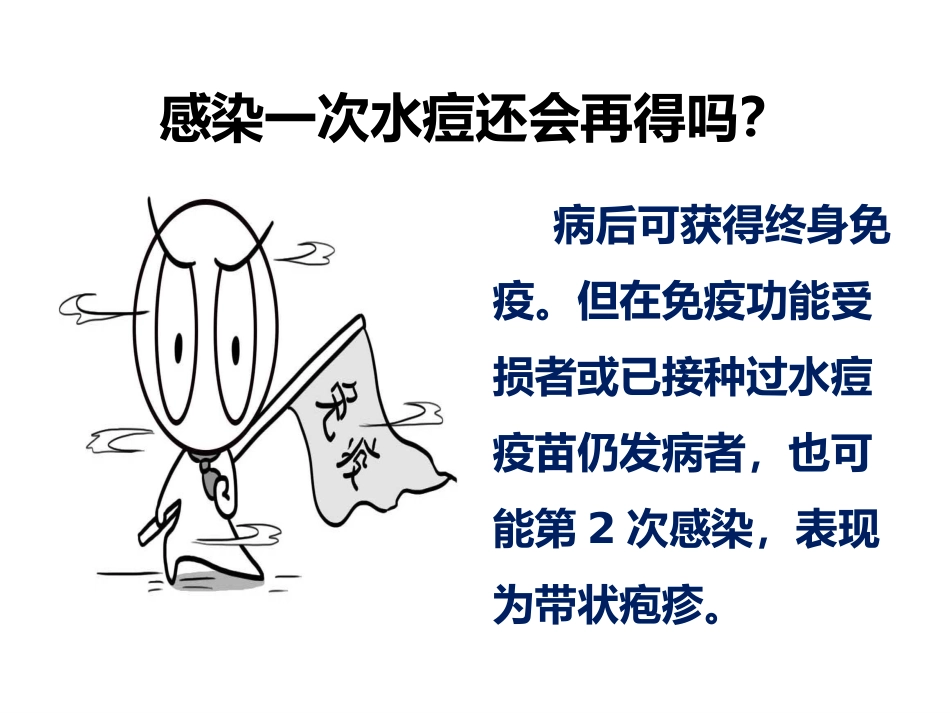 赶走磨人的水痘_第4页