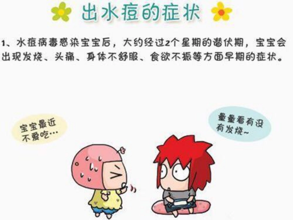 赶走磨人的水痘_第5页