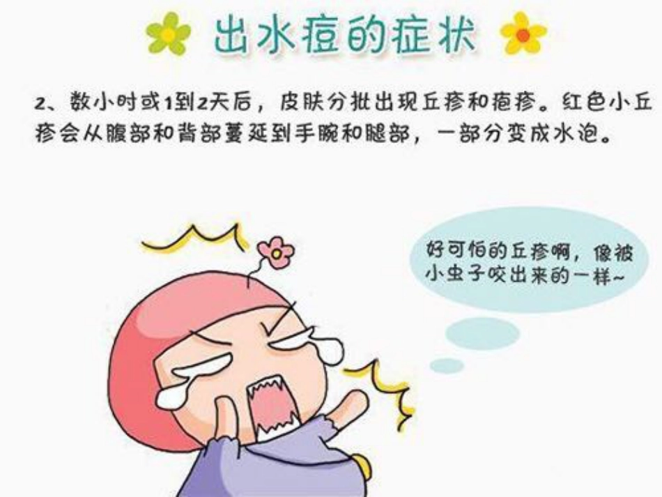 赶走磨人的水痘_第6页