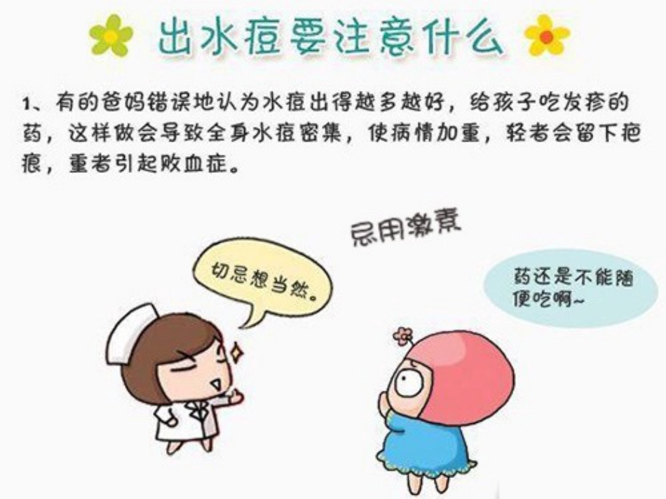 赶走磨人的水痘_第9页