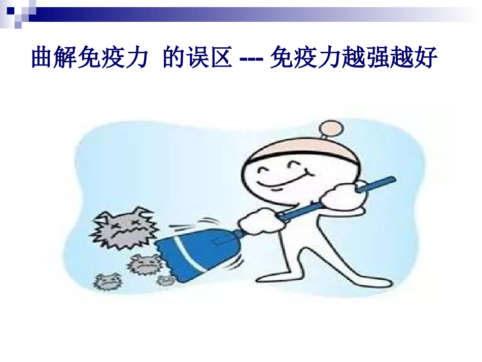 你的免疫力该充电了_第10页