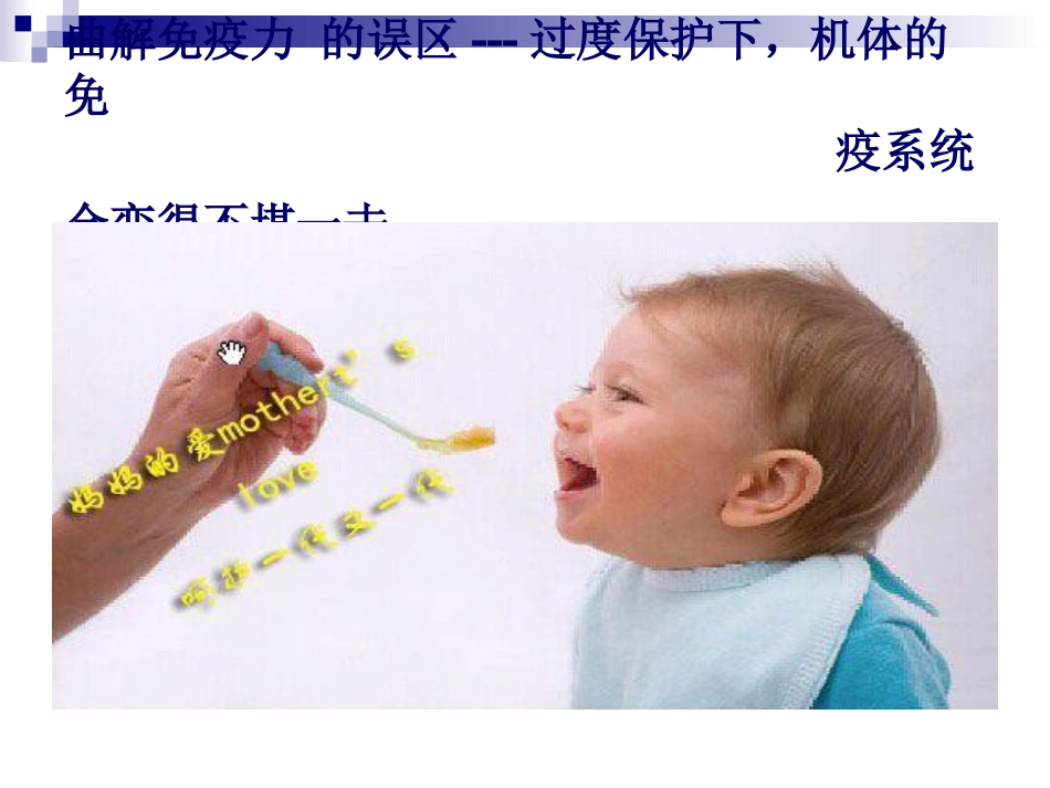 你的免疫力该充电了_第13页