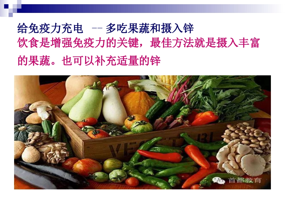 你的免疫力该充电了_第14页