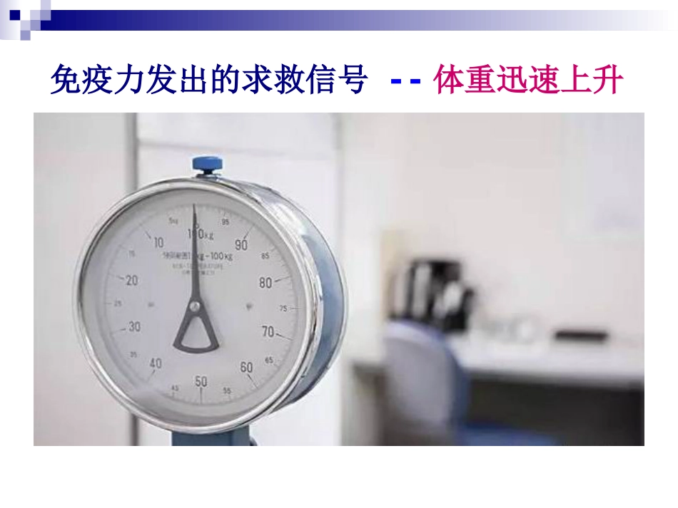 你的免疫力该充电了_第4页