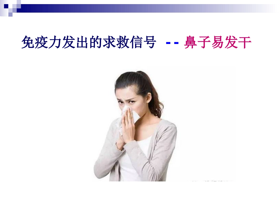 你的免疫力该充电了_第5页
