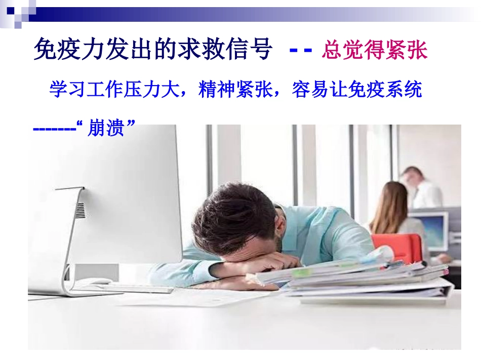 你的免疫力该充电了_第6页