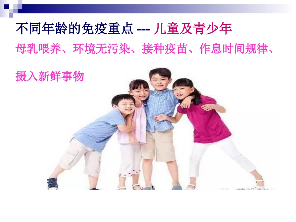 你的免疫力该充电了_第7页