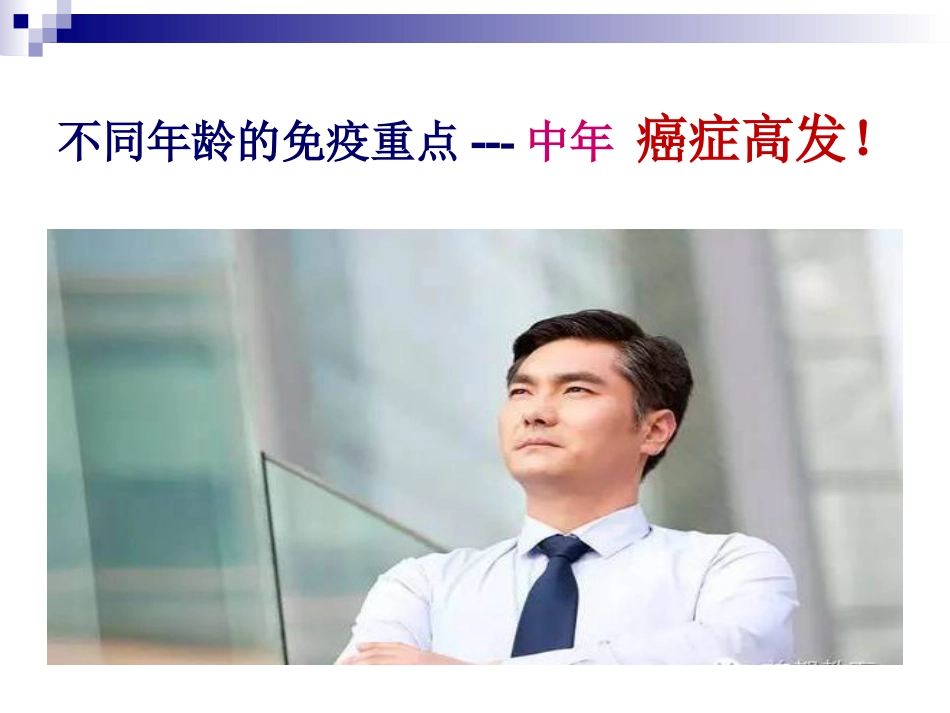 你的免疫力该充电了_第8页