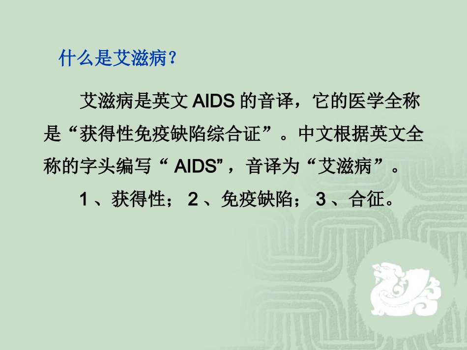 艾滋病_第15页
