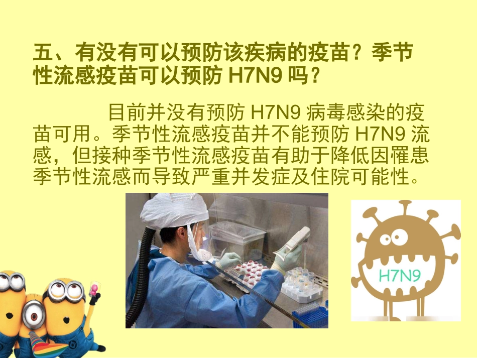 预防H7N9疫情_第10页
